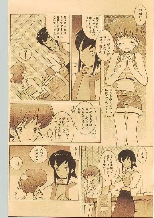 COMIC パピポ 1998年10月号 Page.97