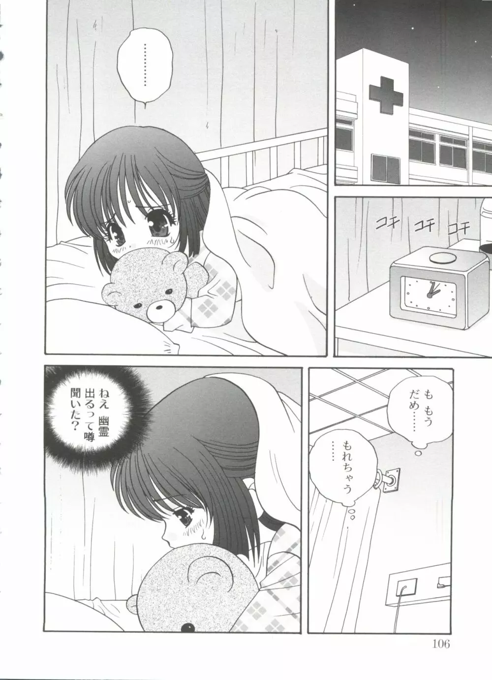 裸の人形 Page.106