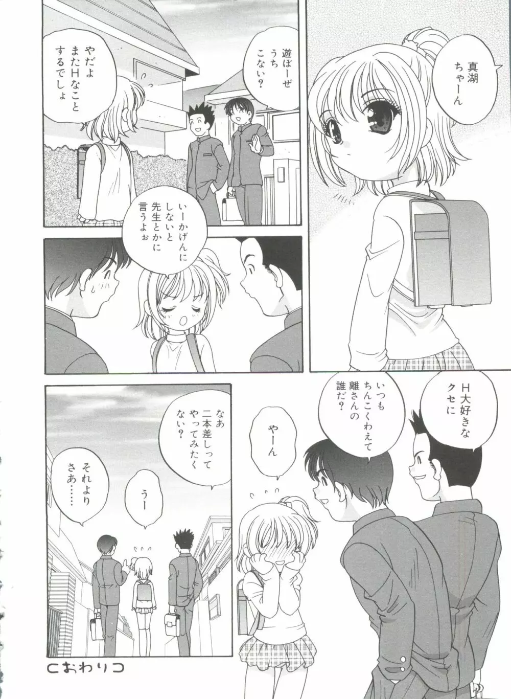 裸の人形 Page.42