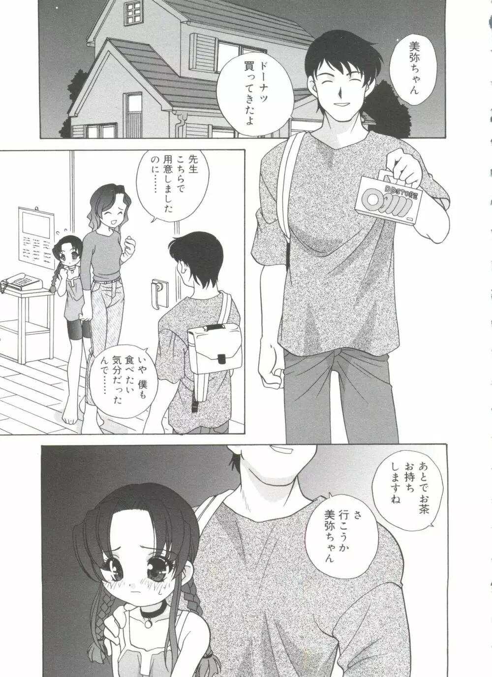 裸の人形 Page.43