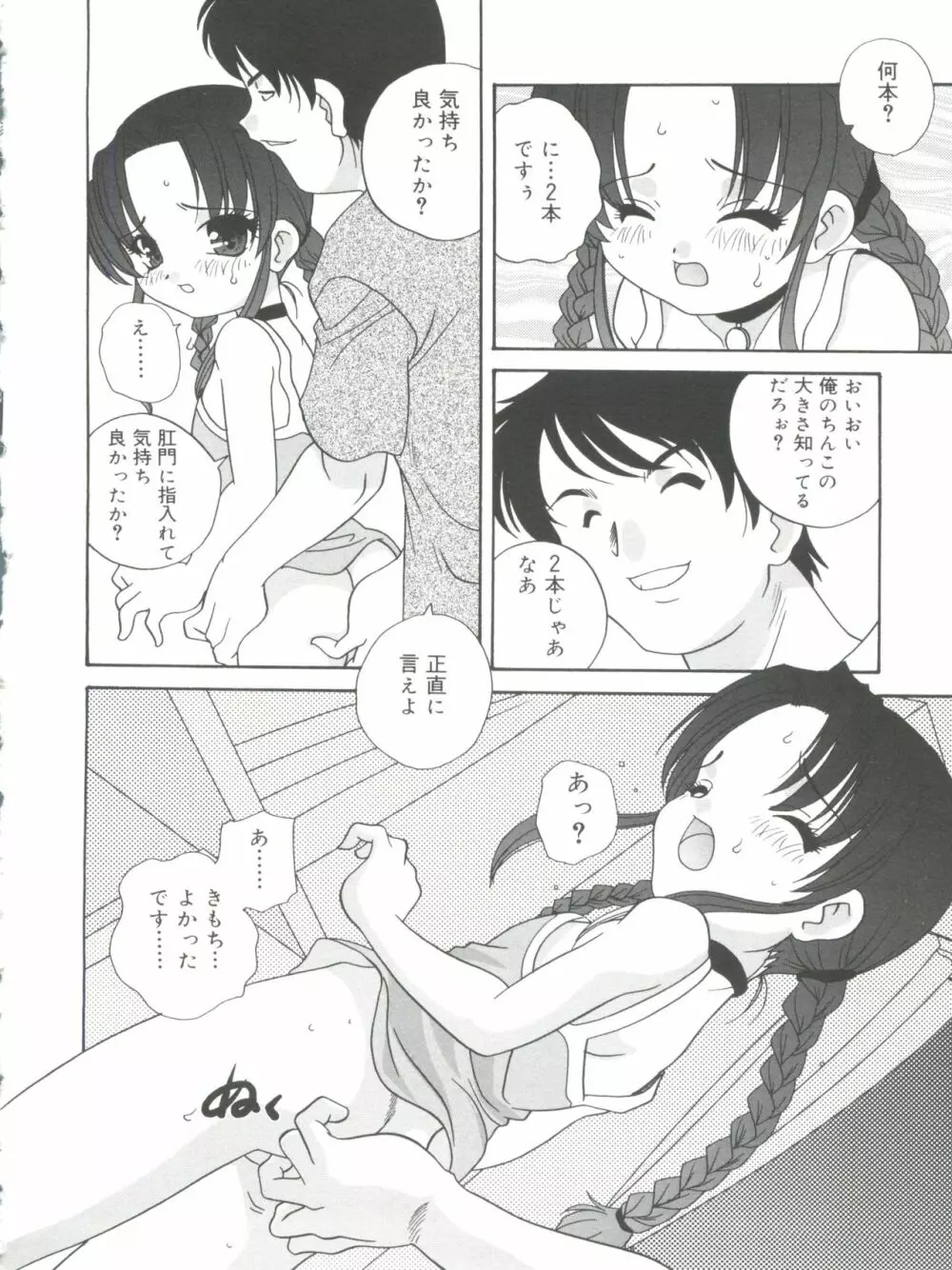 裸の人形 Page.54