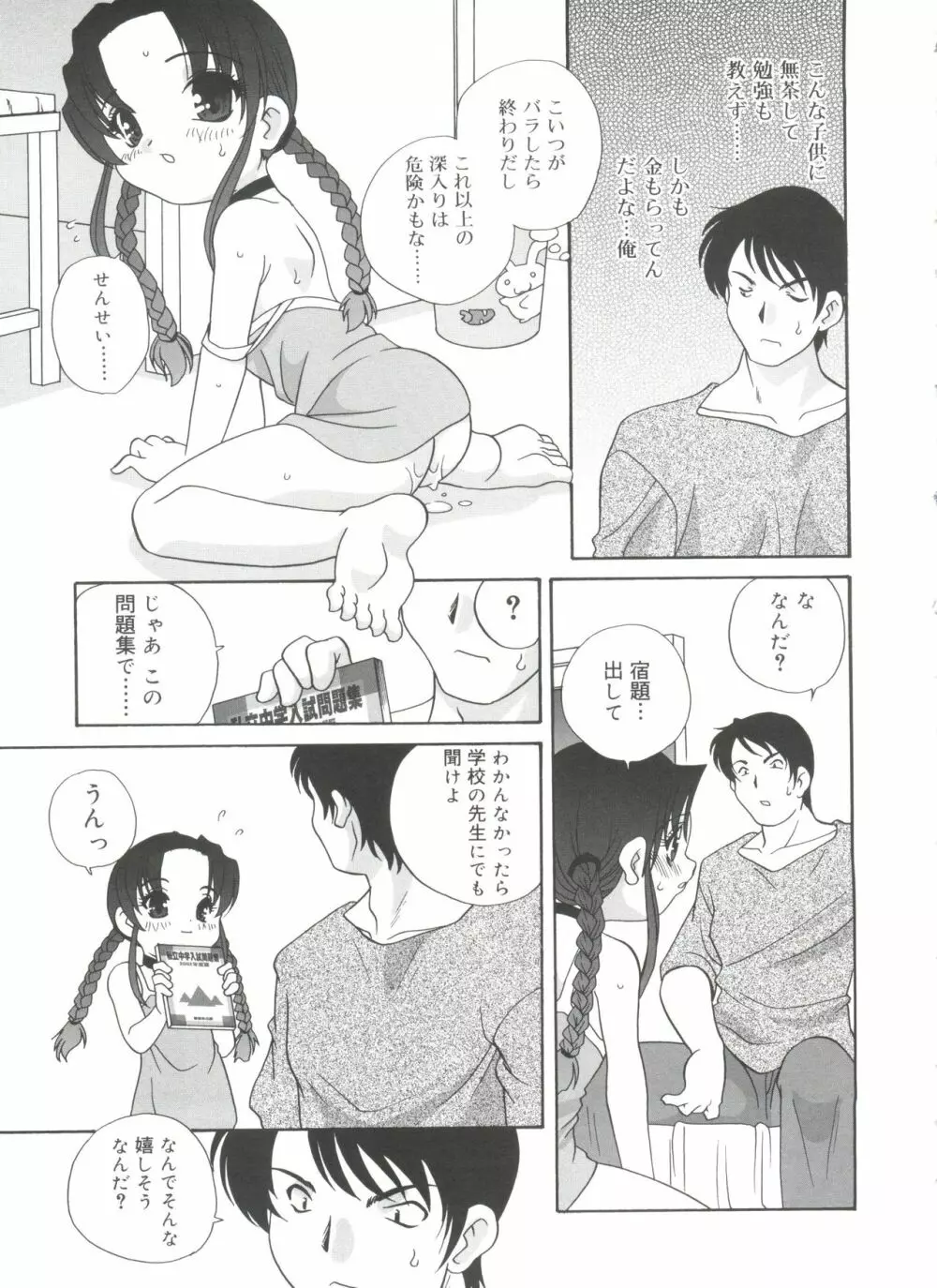 裸の人形 Page.61