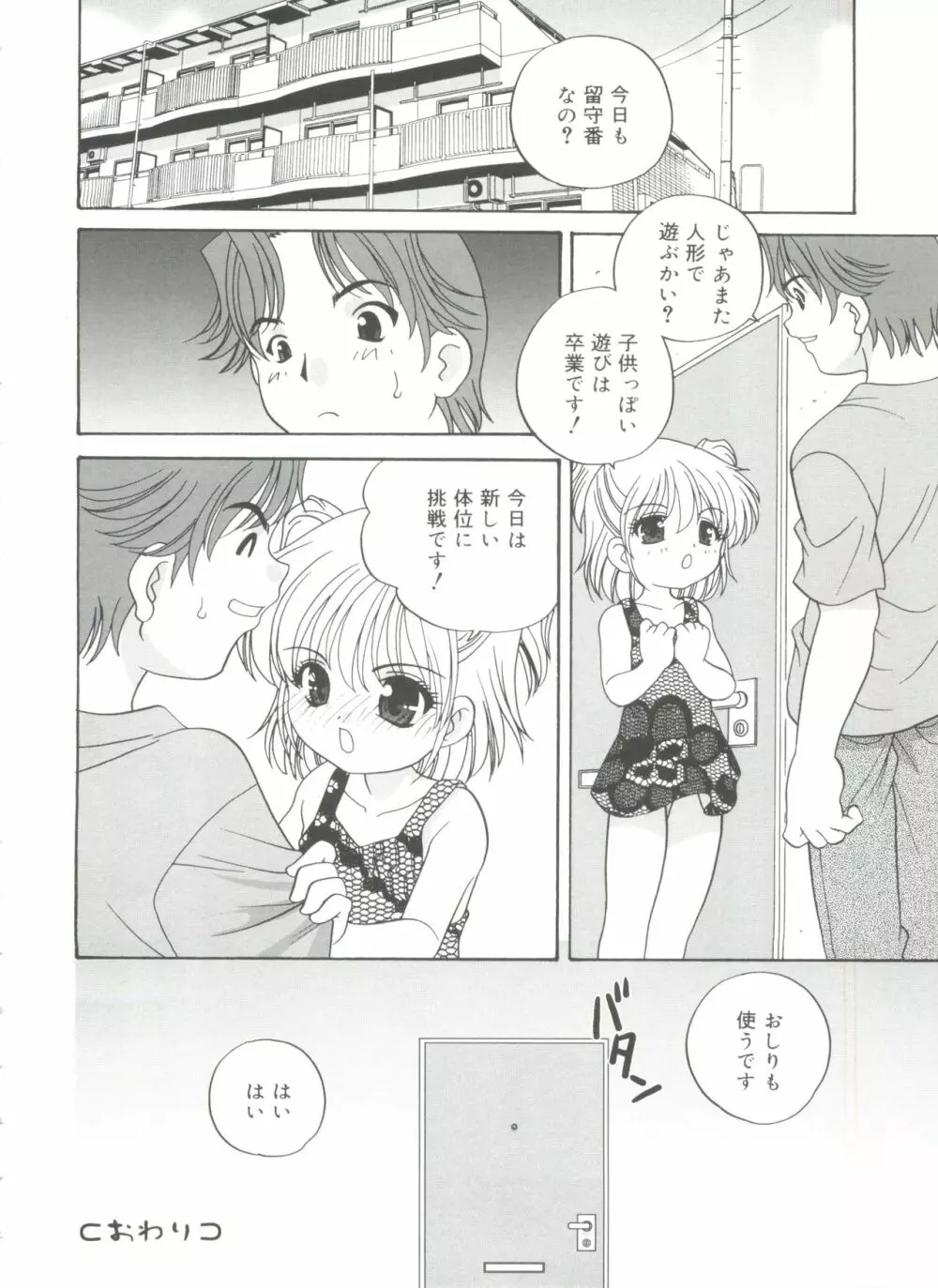 裸の人形 Page.84