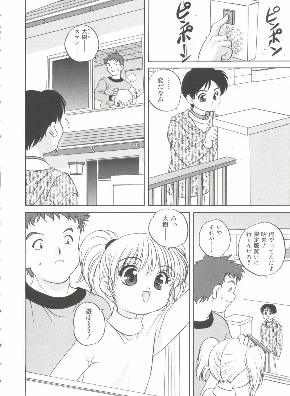 裸の人形 Page.86