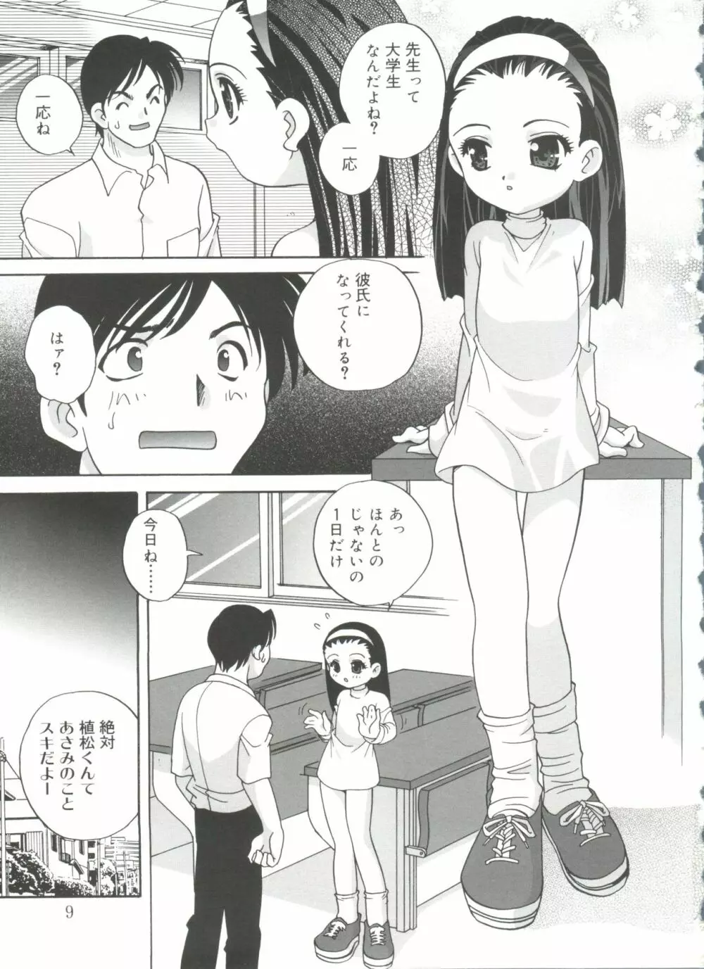 裸の人形 Page.9