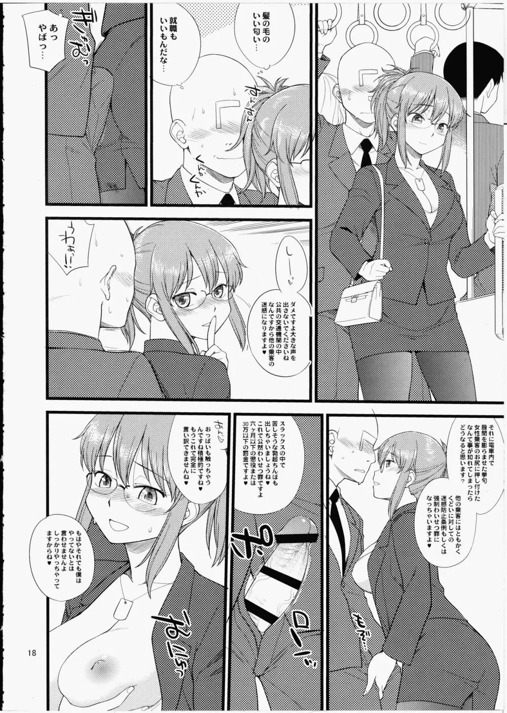 夢のメイドさんと夢のシチュエーションでハメまくる本 Page.17