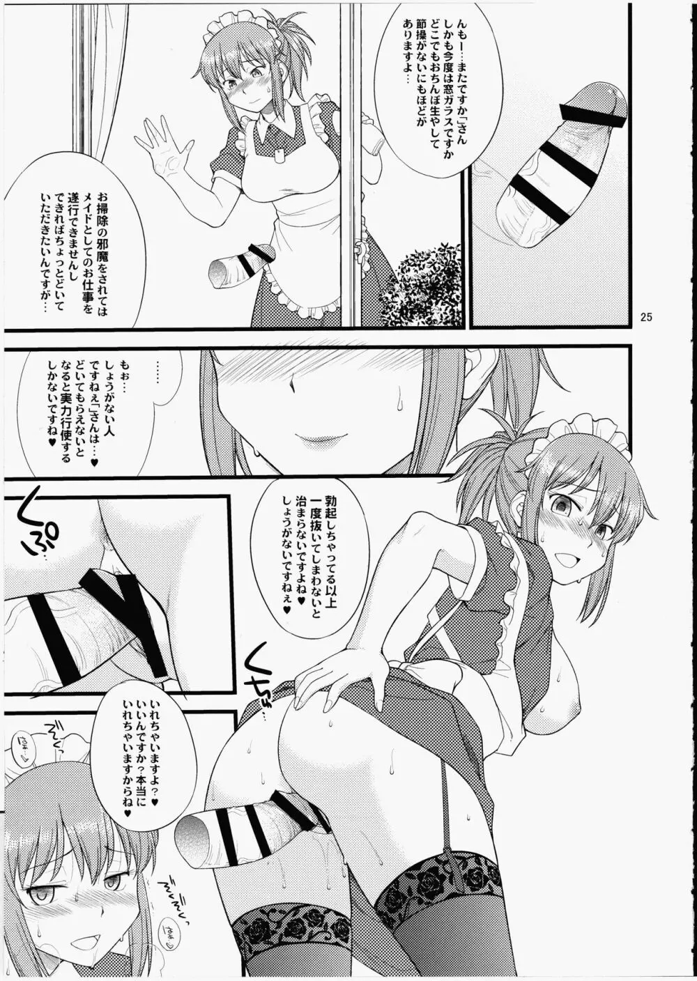 夢のメイドさんと夢のシチュエーションでハメまくる本 Page.24