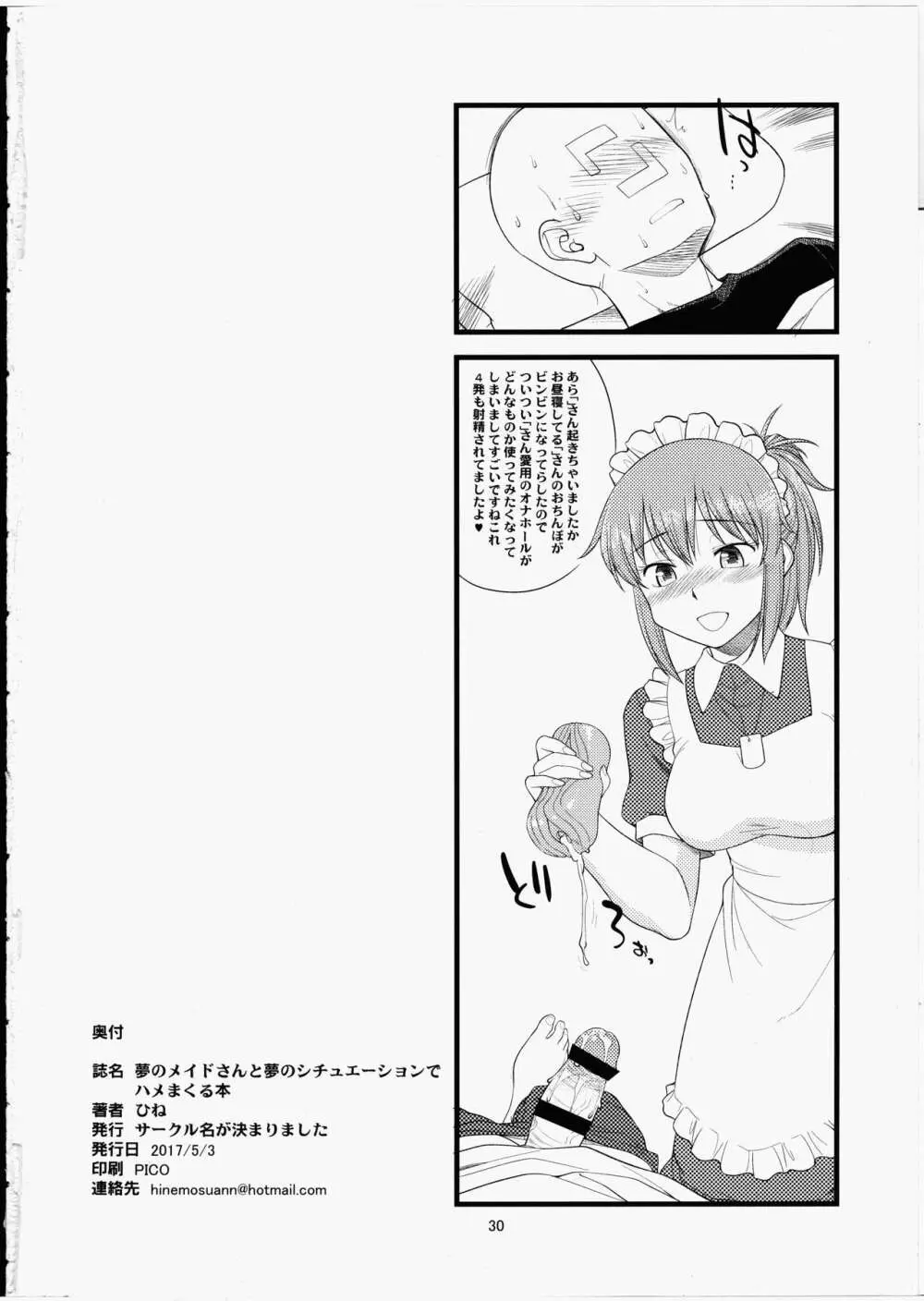 夢のメイドさんと夢のシチュエーションでハメまくる本 Page.29