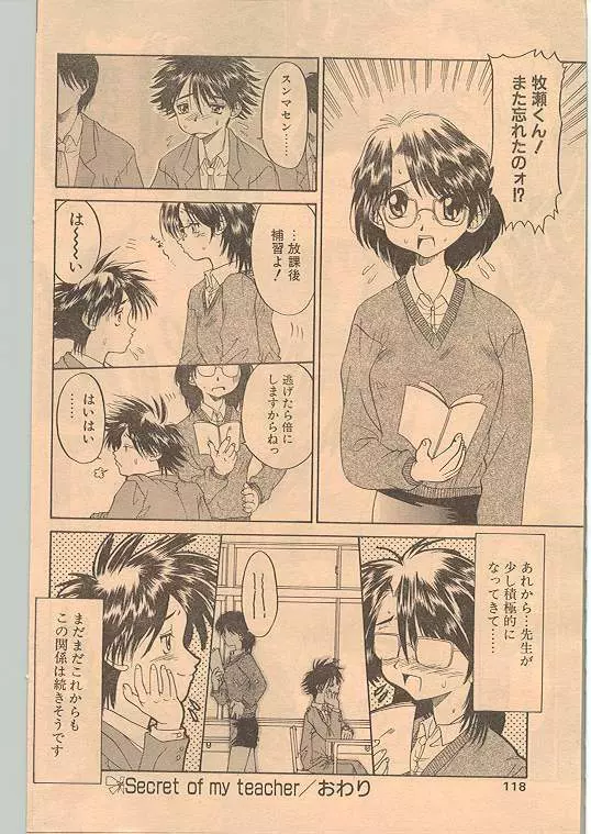 COMIC パピポ 1998年12月号 Page.108