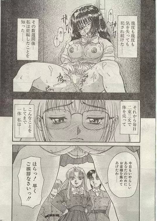 COMIC パピポ 1998年12月号 Page.11