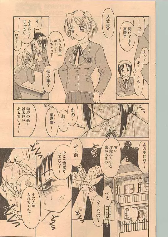 COMIC パピポ 1998年12月号 Page.117