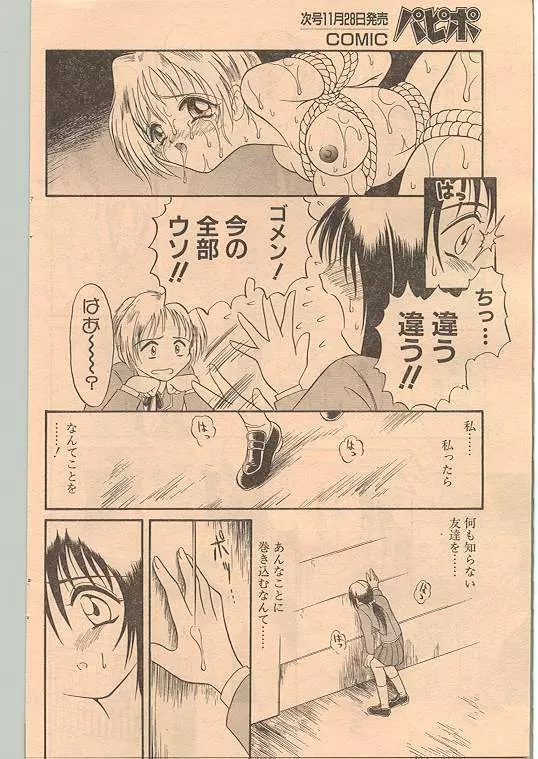 COMIC パピポ 1998年12月号 Page.118