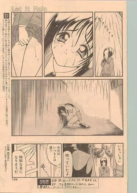 COMIC パピポ 1998年12月号 Page.119