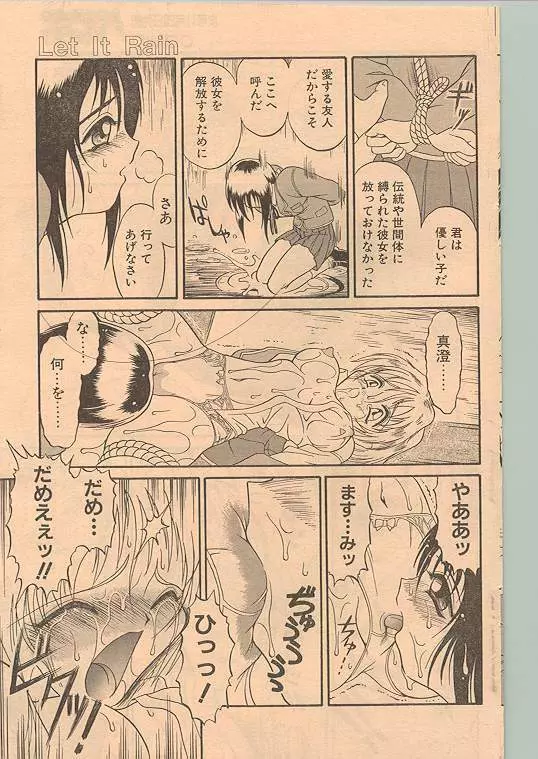 COMIC パピポ 1998年12月号 Page.121