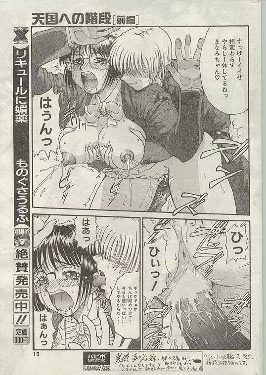 COMIC パピポ 1998年12月号 Page.14