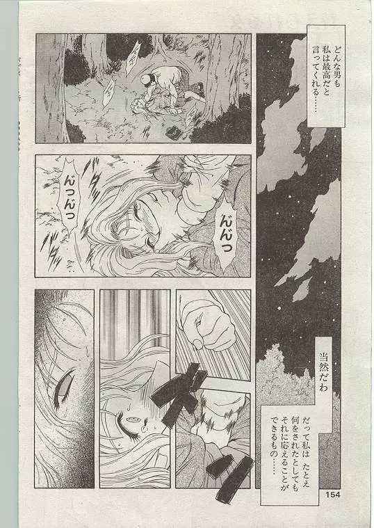 COMIC パピポ 1998年12月号 Page.144