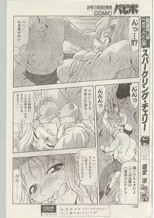 COMIC パピポ 1998年12月号 Page.146