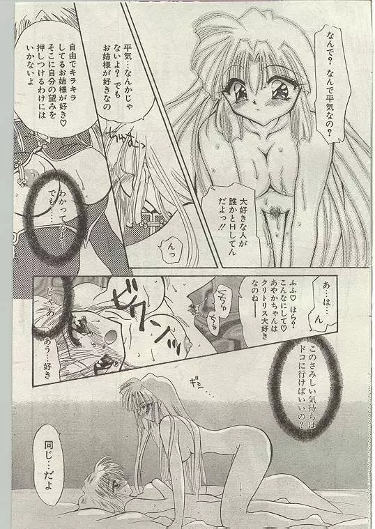 COMIC パピポ 1998年12月号 Page.154