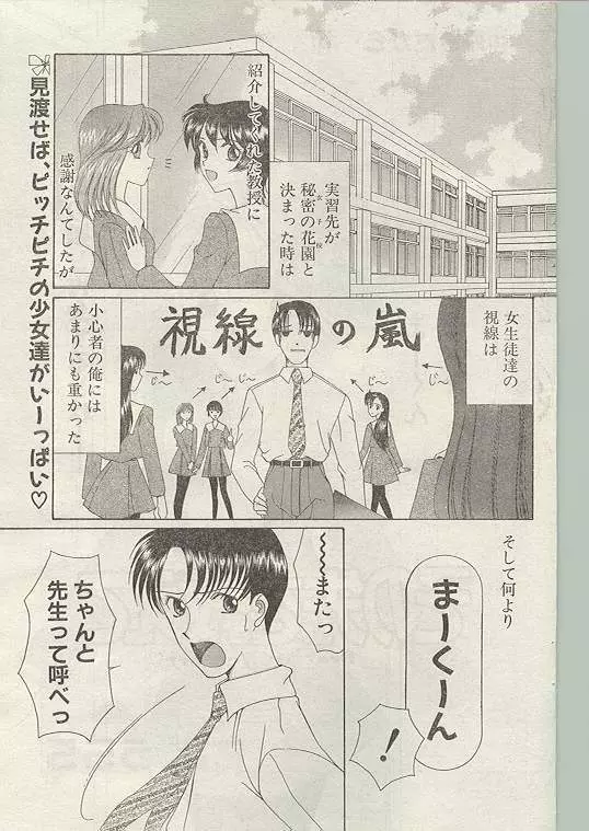 COMIC パピポ 1998年12月号 Page.157