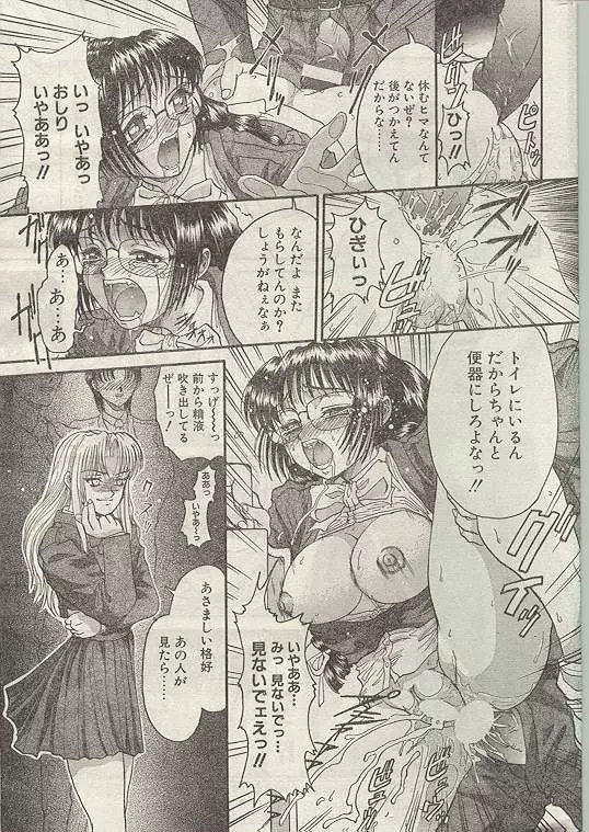 COMIC パピポ 1998年12月号 Page.16