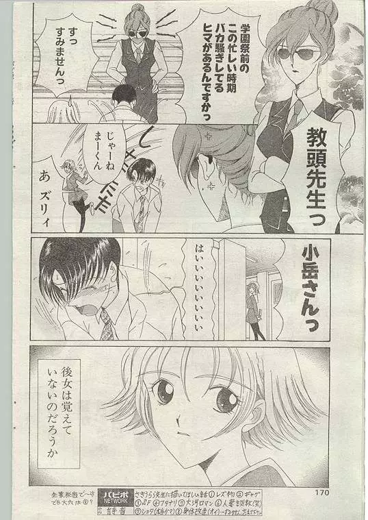 COMIC パピポ 1998年12月号 Page.160