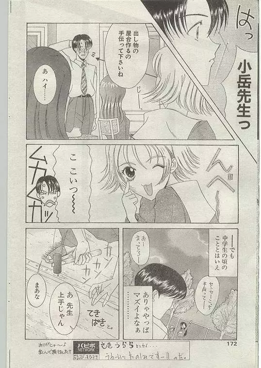 COMIC パピポ 1998年12月号 Page.162