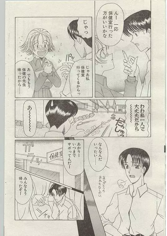 COMIC パピポ 1998年12月号 Page.164