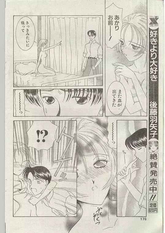 COMIC パピポ 1998年12月号 Page.166