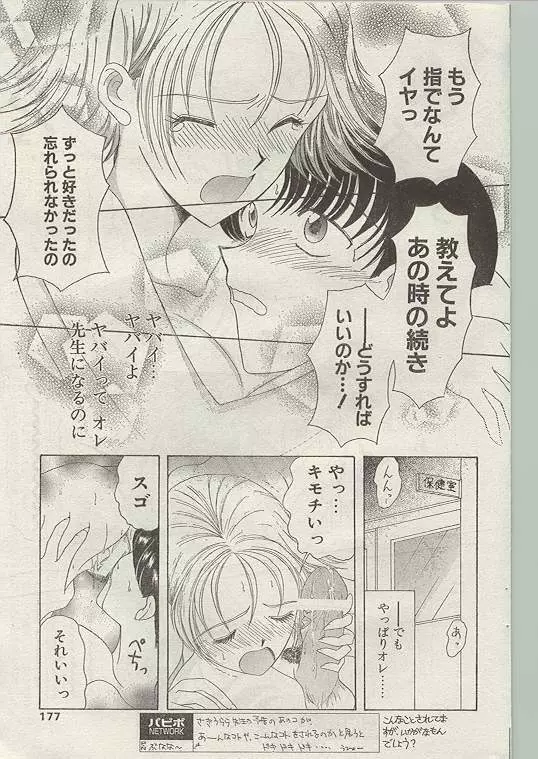 COMIC パピポ 1998年12月号 Page.167