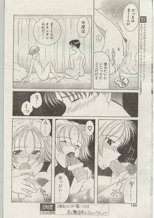 COMIC パピポ 1998年12月号 Page.170