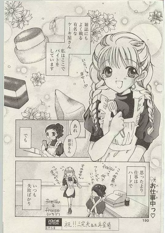 COMIC パピポ 1998年12月号 Page.175