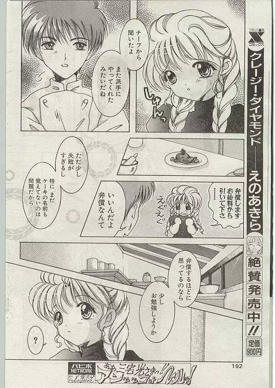 COMIC パピポ 1998年12月号 Page.177