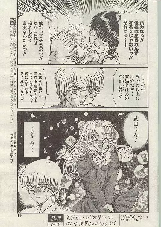 COMIC パピポ 1998年12月号 Page.18