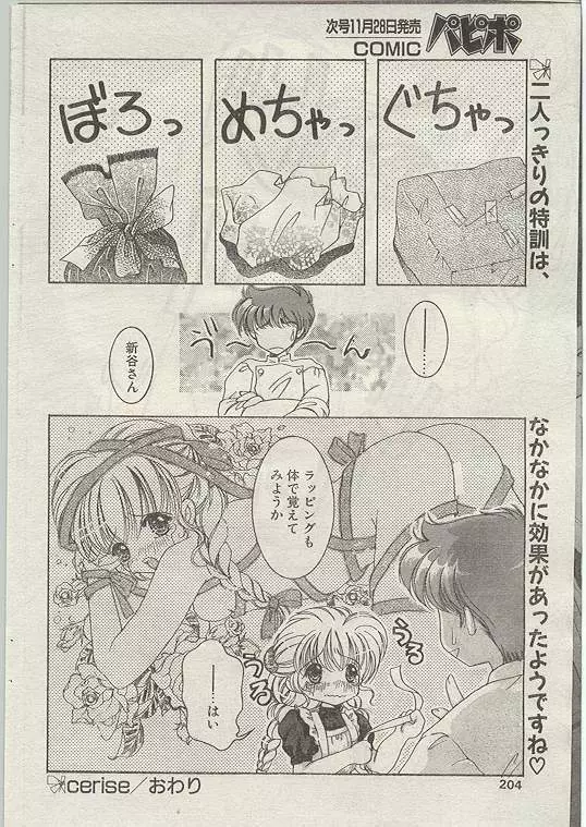 COMIC パピポ 1998年12月号 Page.189