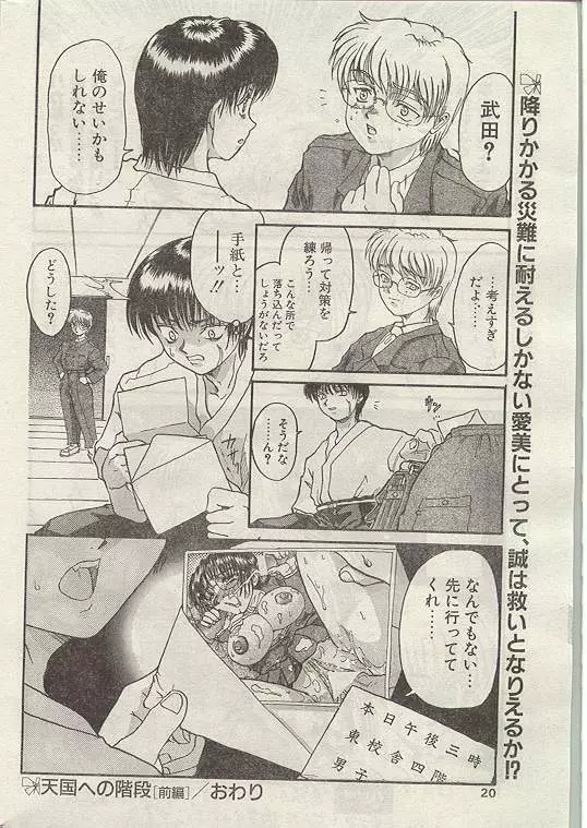 COMIC パピポ 1998年12月号 Page.19