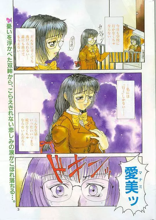 COMIC パピポ 1998年12月号 Page.2