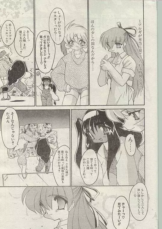 COMIC パピポ 1998年12月号 Page.32