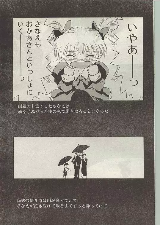 COMIC パピポ 1998年12月号 Page.35