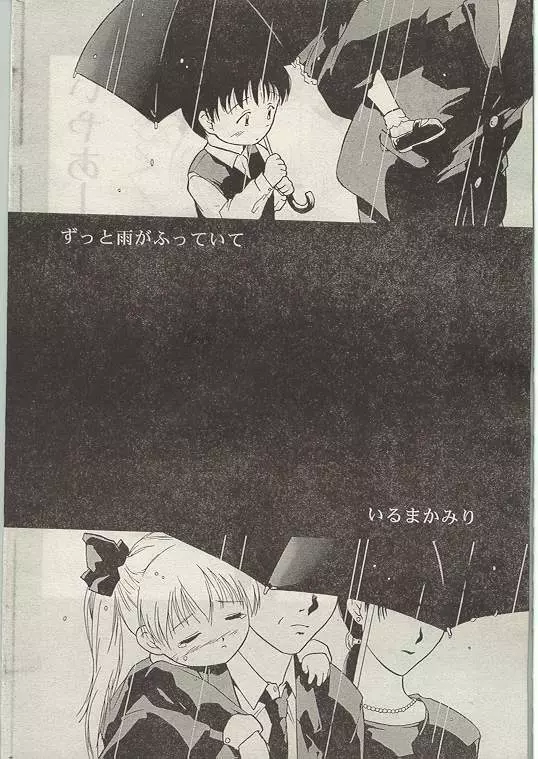 COMIC パピポ 1998年12月号 Page.36