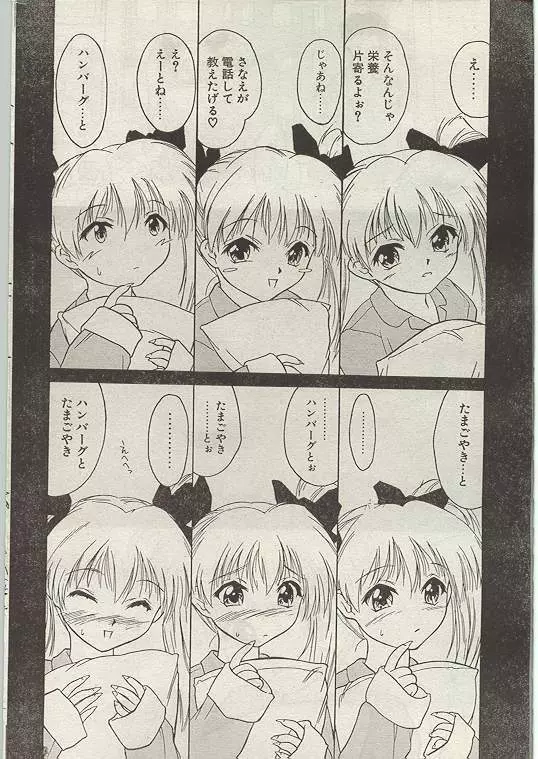 COMIC パピポ 1998年12月号 Page.40