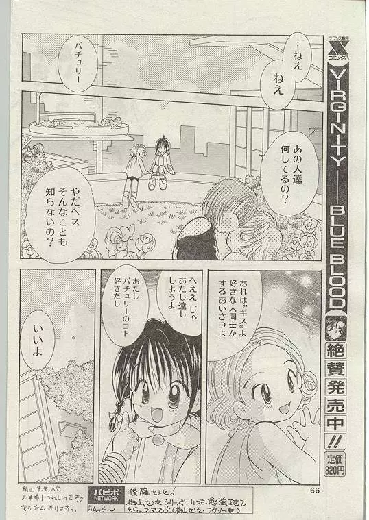 COMIC パピポ 1998年12月号 Page.58