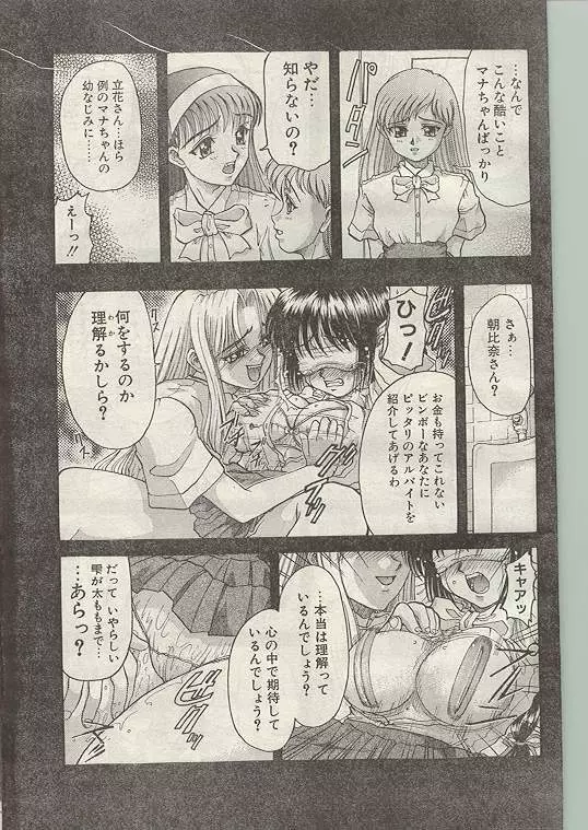 COMIC パピポ 1998年12月号 Page.6