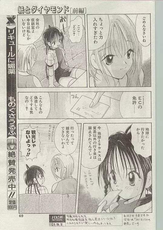 COMIC パピポ 1998年12月号 Page.61