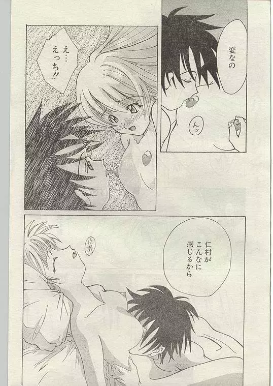 COMIC パピポ 1998年12月号 Page.76