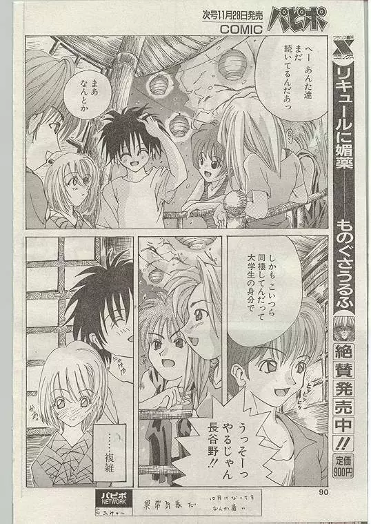 COMIC パピポ 1998年12月号 Page.80