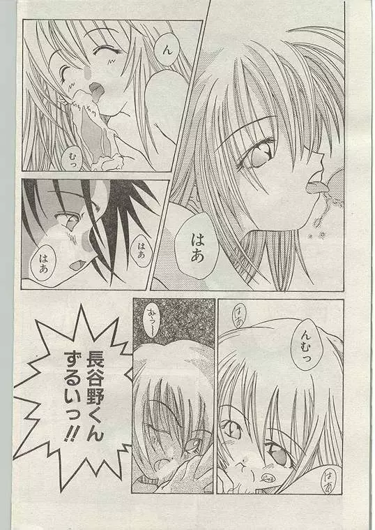 COMIC パピポ 1998年12月号 Page.82