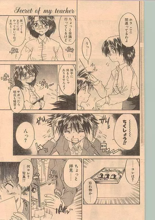 COMIC パピポ 1998年12月号 Page.95