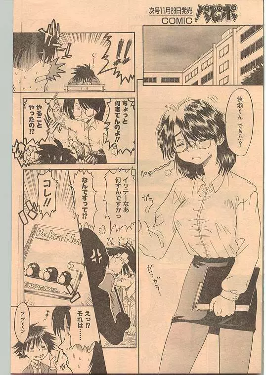 COMIC パピポ 1998年12月号 Page.96