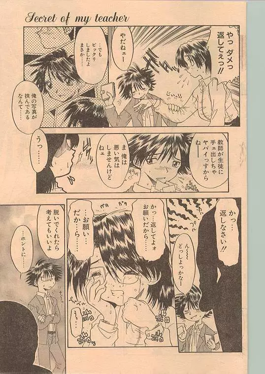 COMIC パピポ 1998年12月号 Page.97