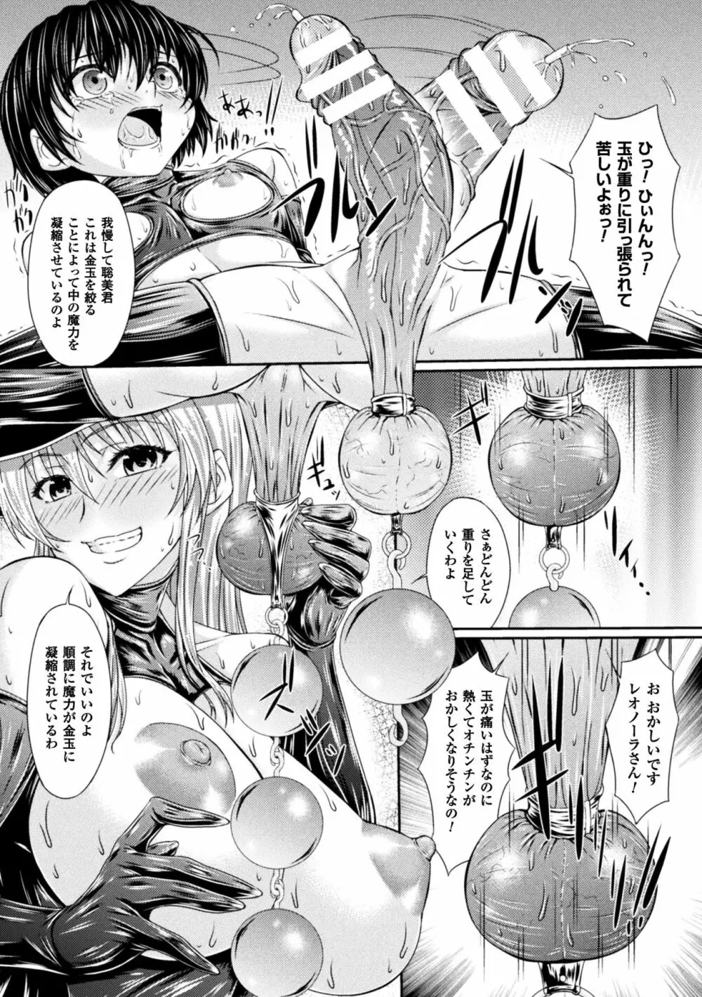 ボンデージ魔女の異世界召喚ショタ搾精儀式 第3話 Page.10